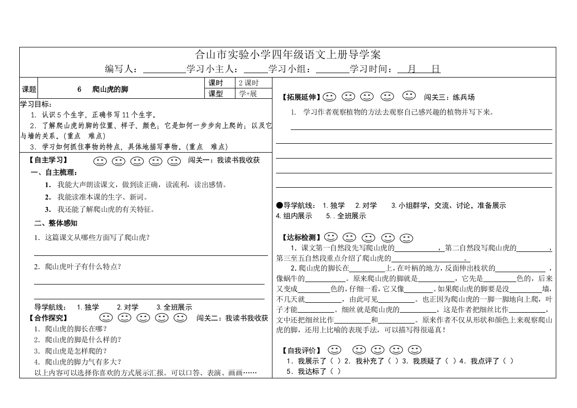 6爬山虎的脚导学案