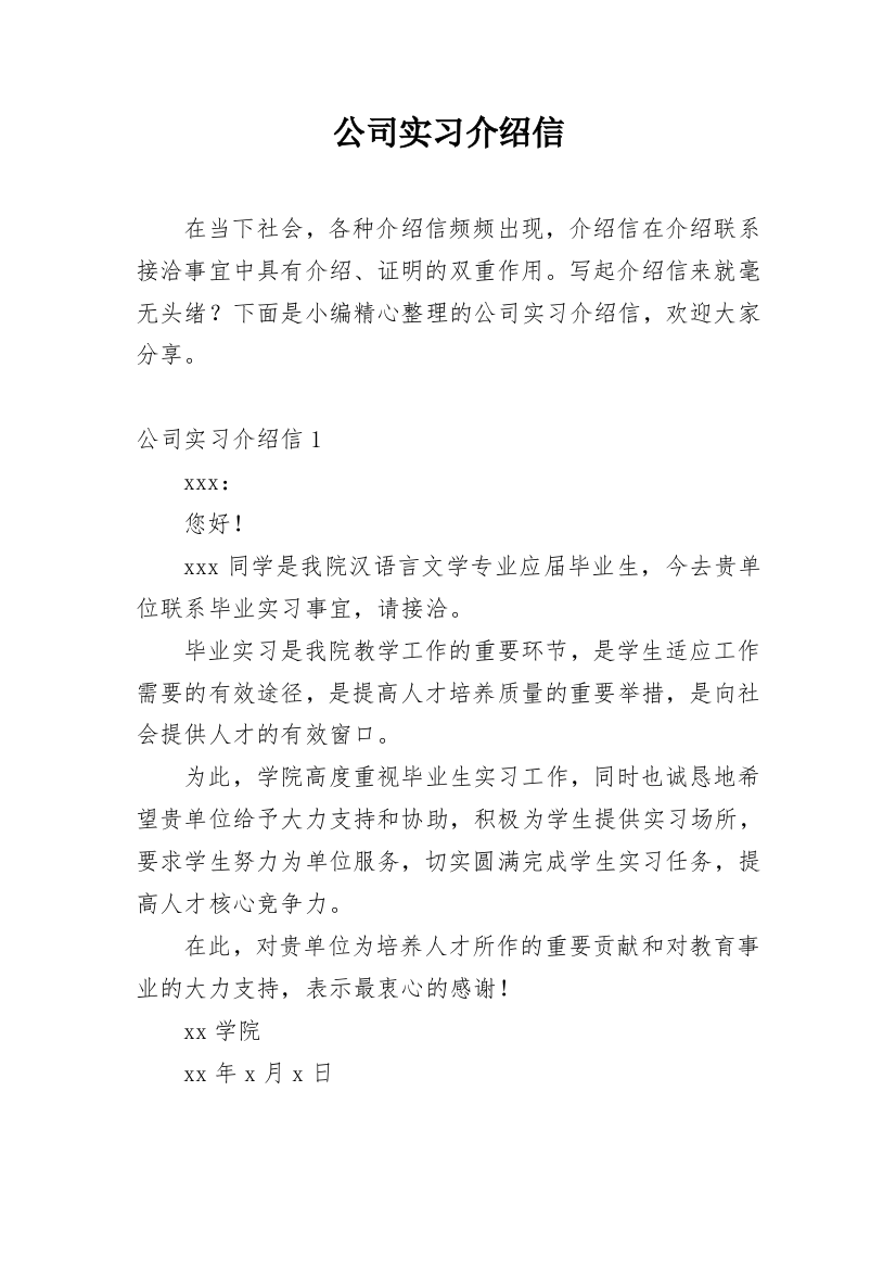 公司实习介绍信_40