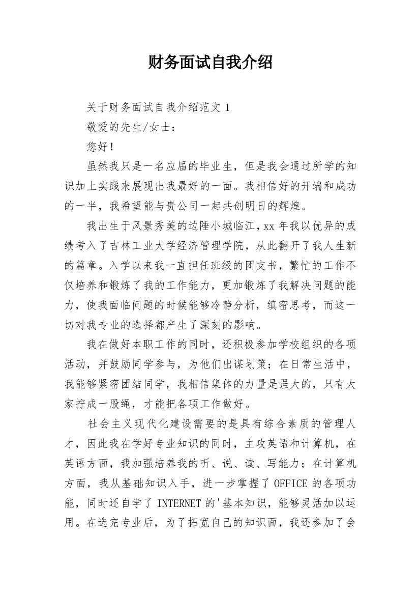 财务面试自我介绍_1