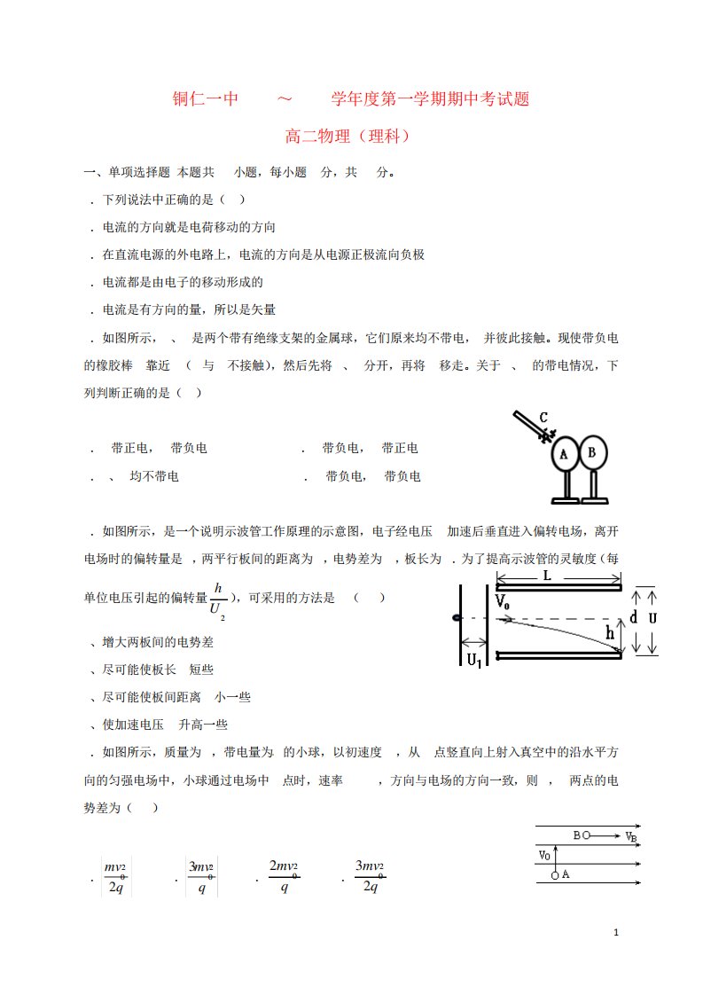 高二物理上学期期中试题82