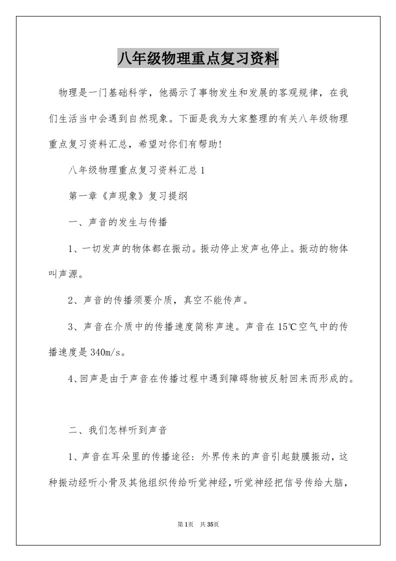 八年级物理重点复习资料