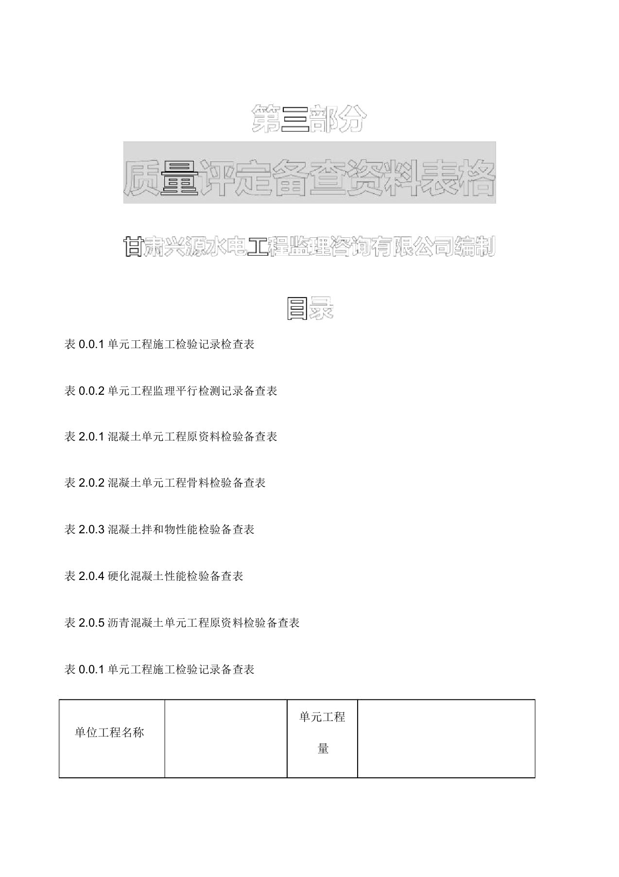 新版水利工程质量评定备查资料表格