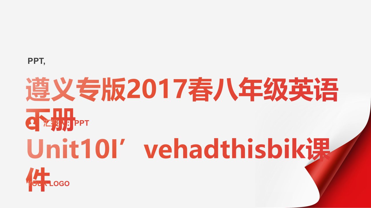 遵义专版2017春八年级英语下册Unit10I’vehadthisbik课件