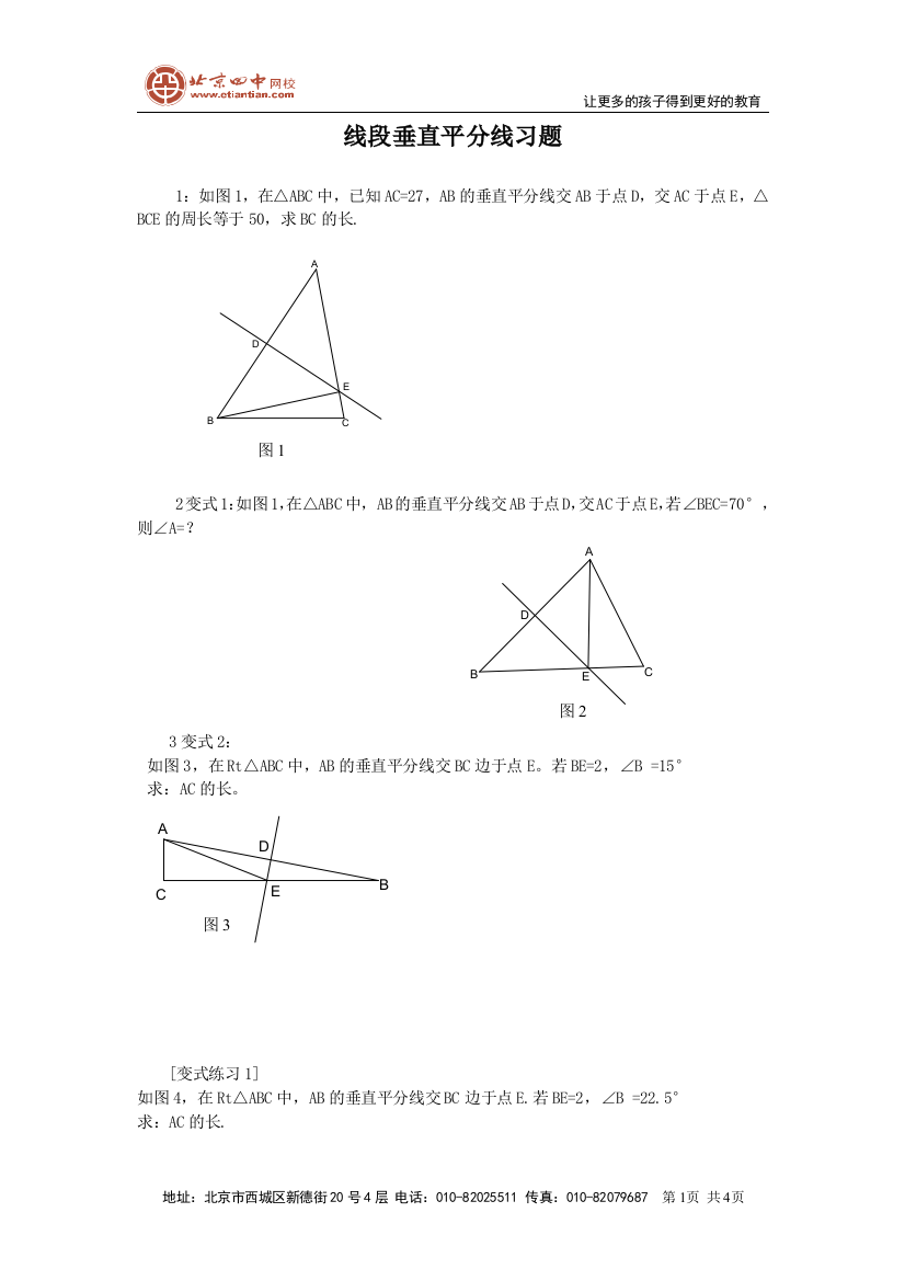 （中小学资料）线段垂直平分线习题