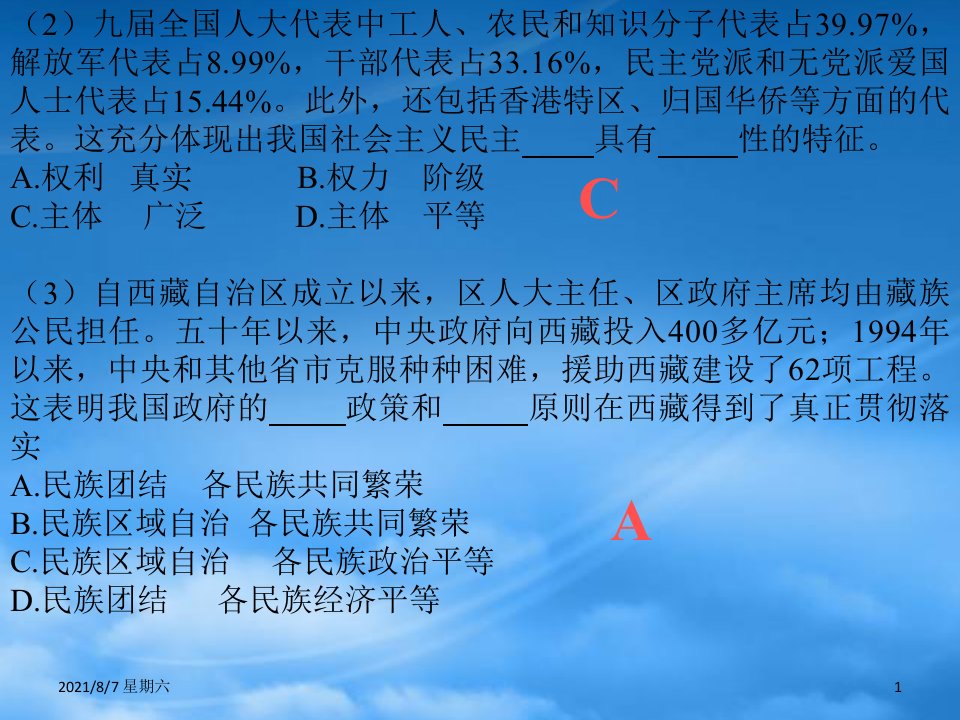 人教版人教单项选择题解题技巧