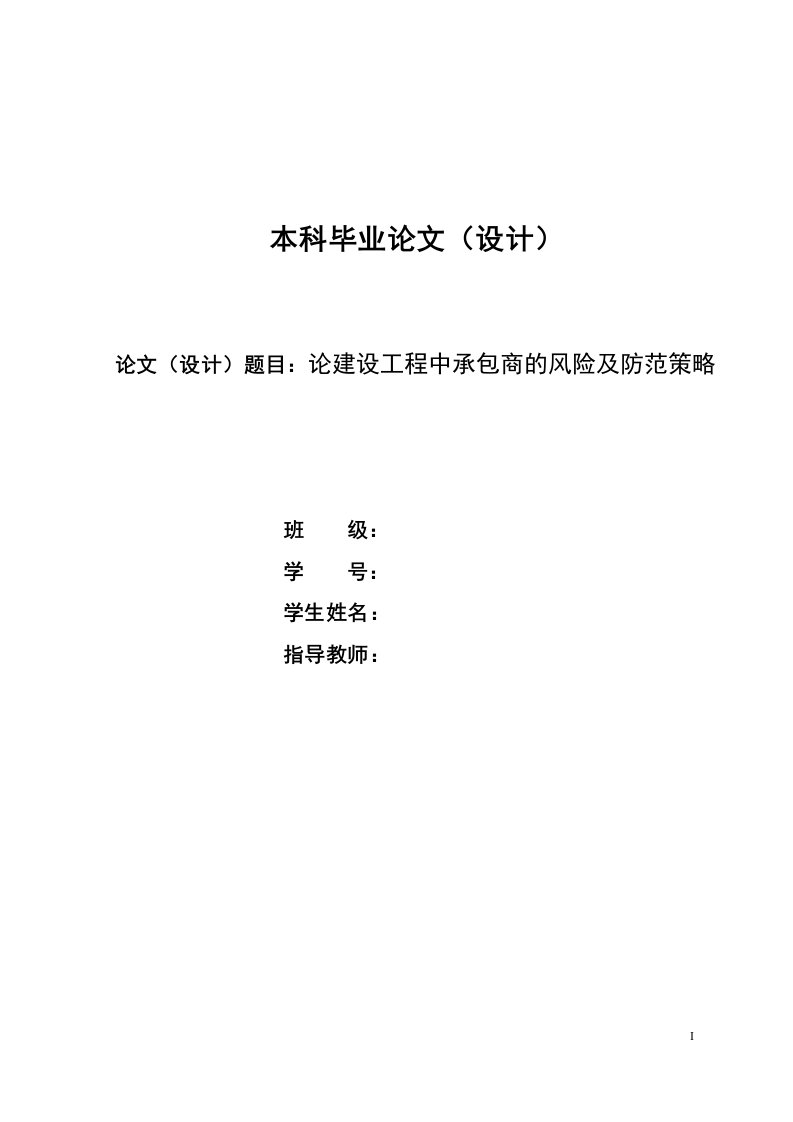 土木工程本科毕业论文