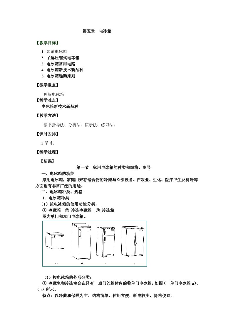 电冰箱教案