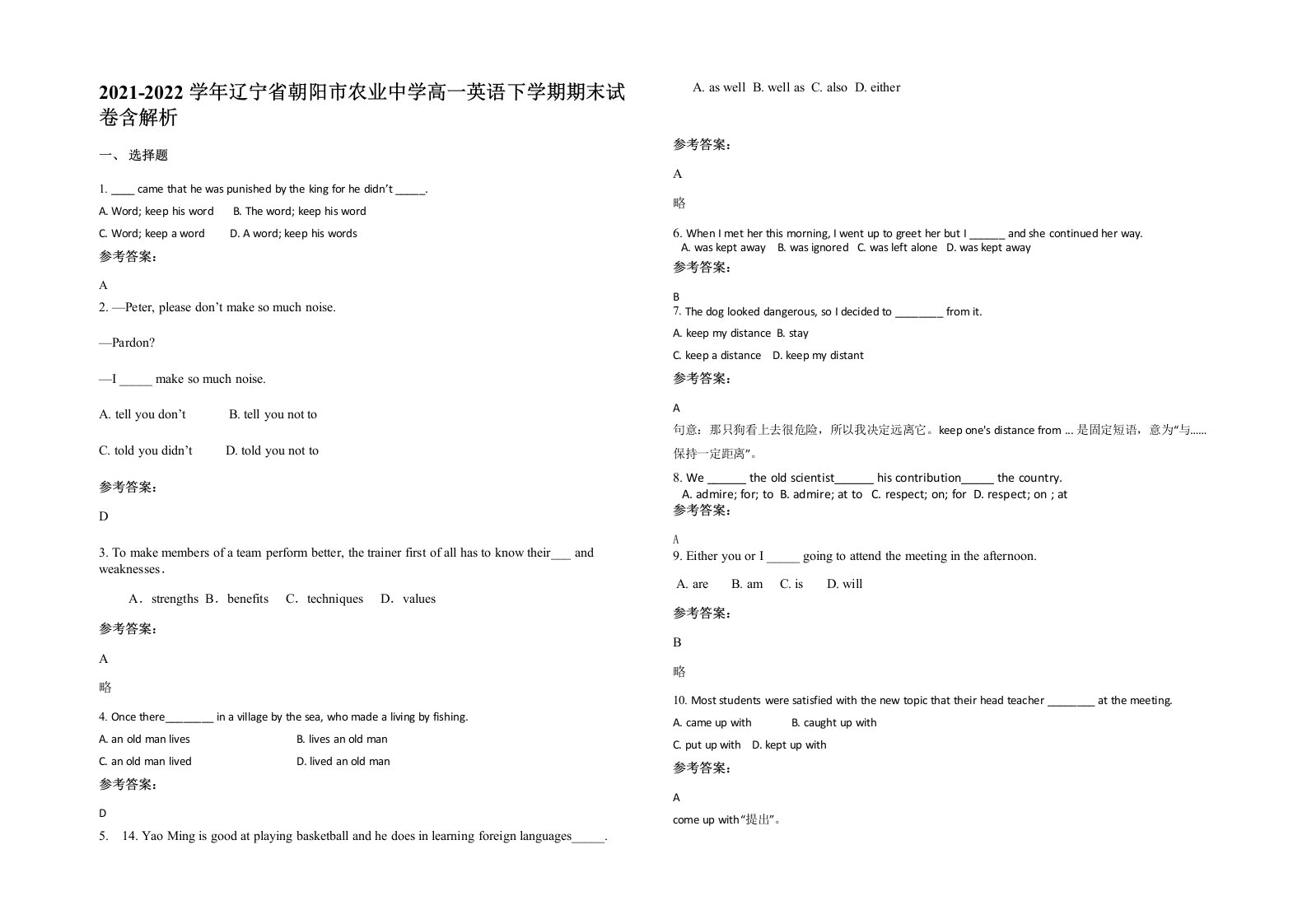 2021-2022学年辽宁省朝阳市农业中学高一英语下学期期末试卷含解析