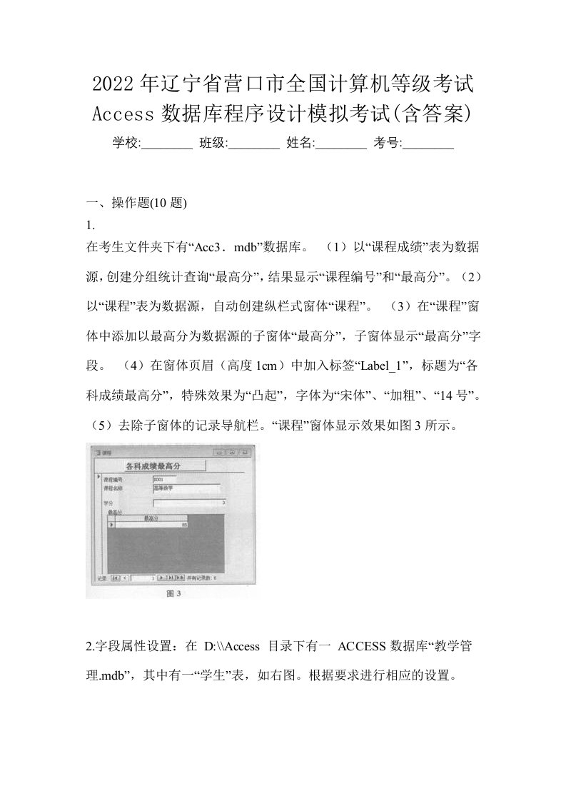 2022年辽宁省营口市全国计算机等级考试Access数据库程序设计模拟考试含答案