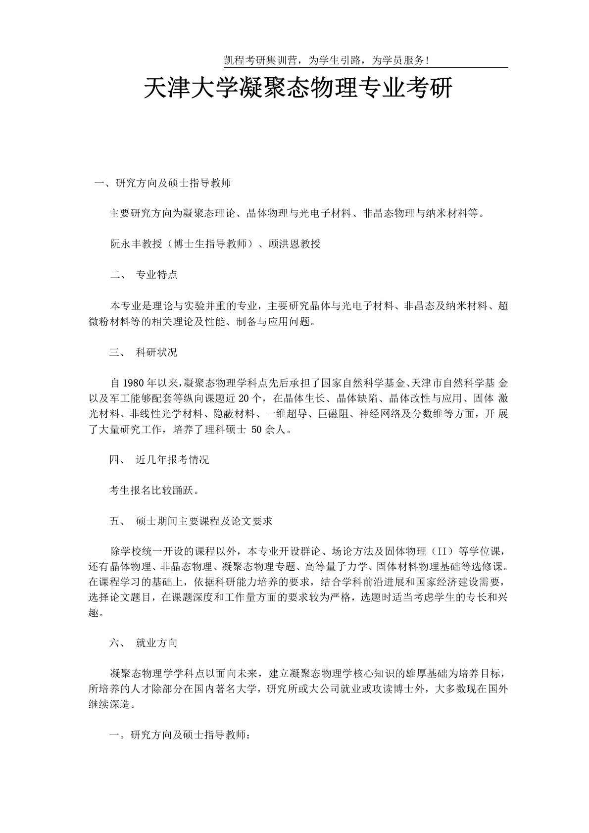 天津大学凝聚态物理专业考研