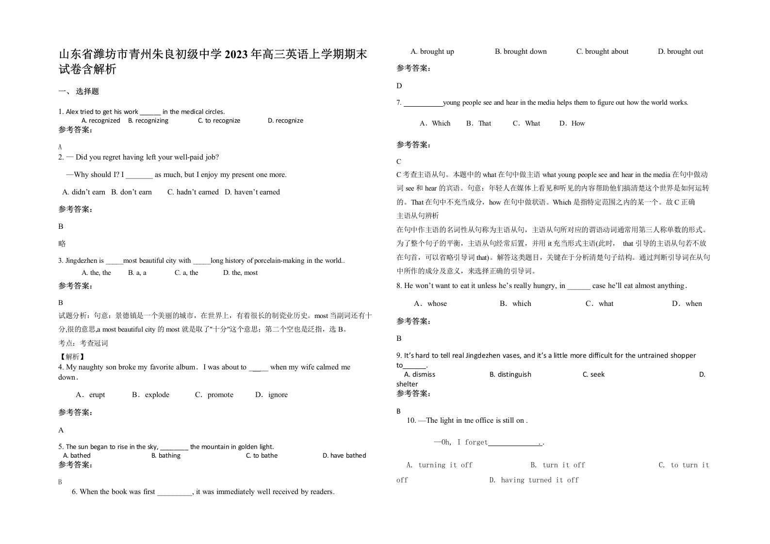 山东省潍坊市青州朱良初级中学2023年高三英语上学期期末试卷含解析