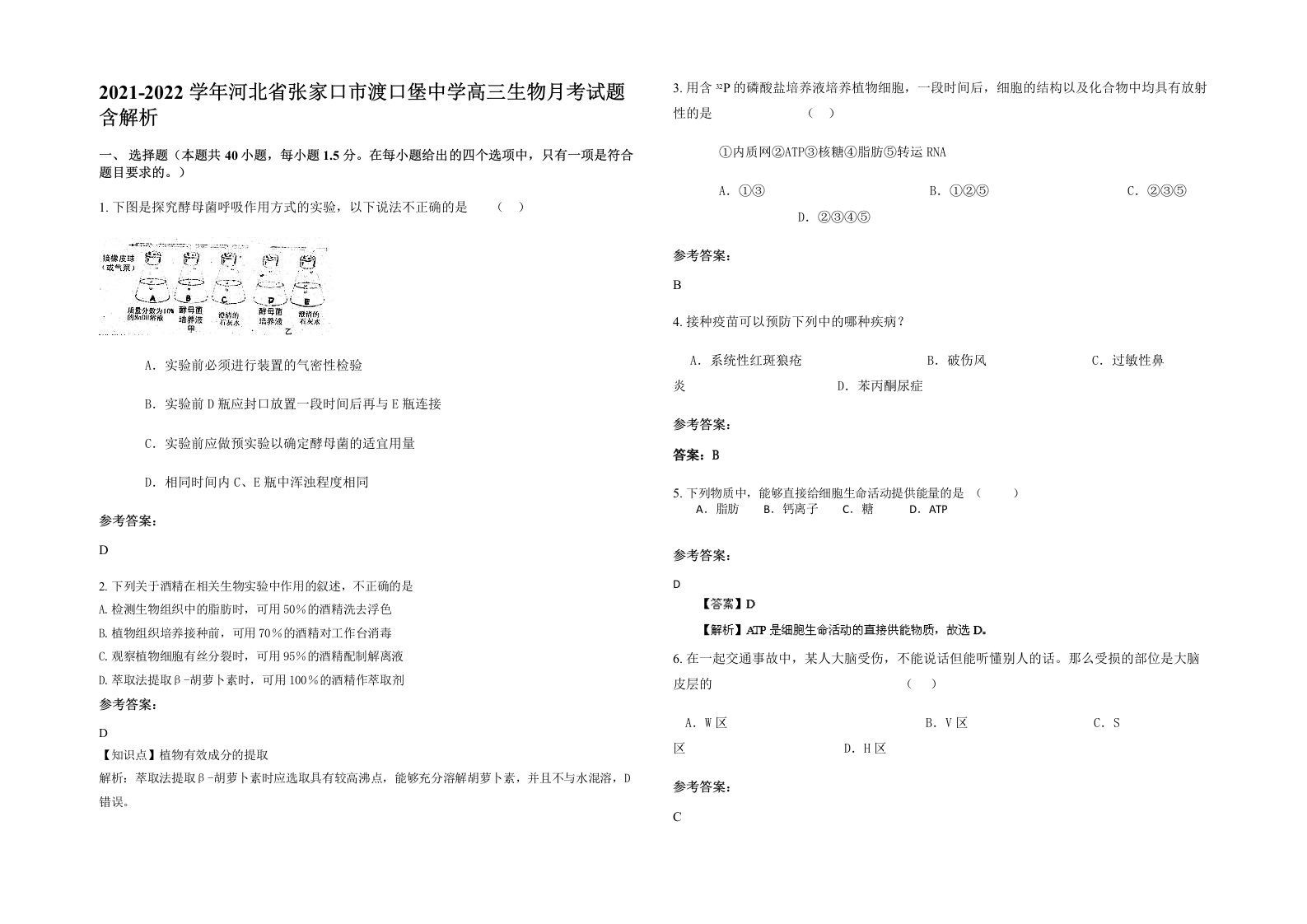 2021-2022学年河北省张家口市渡口堡中学高三生物月考试题含解析