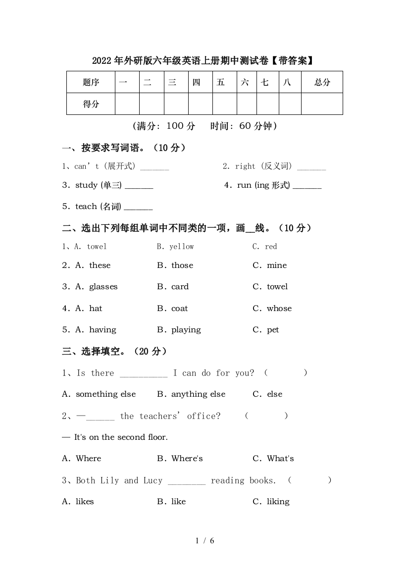 2022年外研版六年级英语上册期中测试卷【带答案】