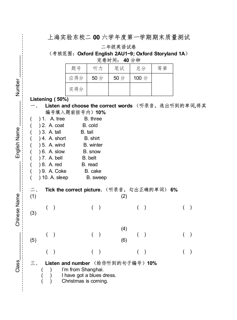 【精编】上海版牛津小学英语2A期末试题2