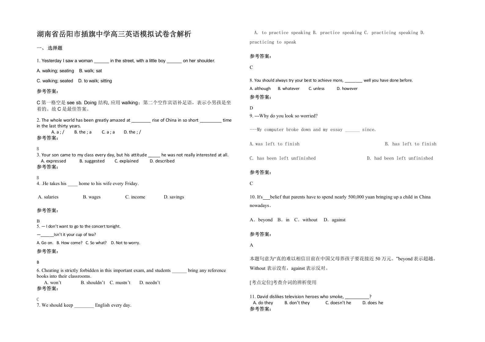 湖南省岳阳市插旗中学高三英语模拟试卷含解析