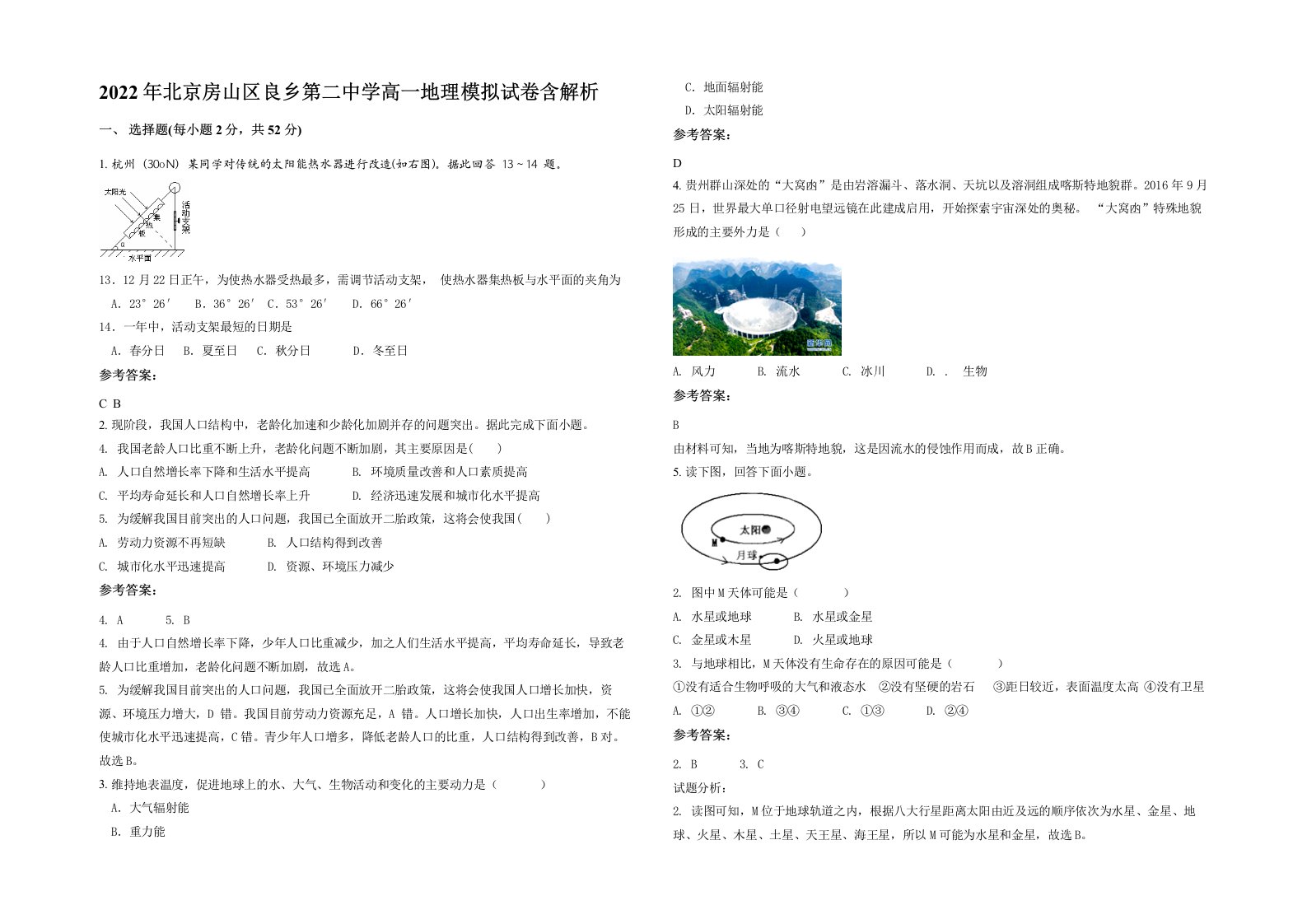 2022年北京房山区良乡第二中学高一地理模拟试卷含解析