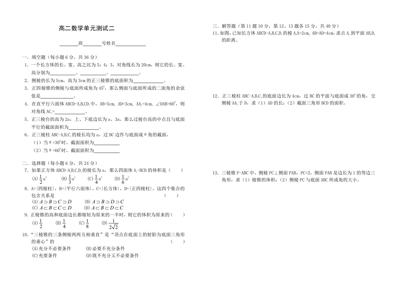 高二下学期数学单元测试题二