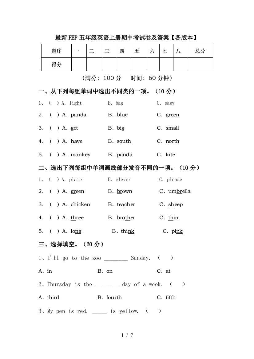 最新PEP五年级英语上册期中考试卷及答案【各版本】