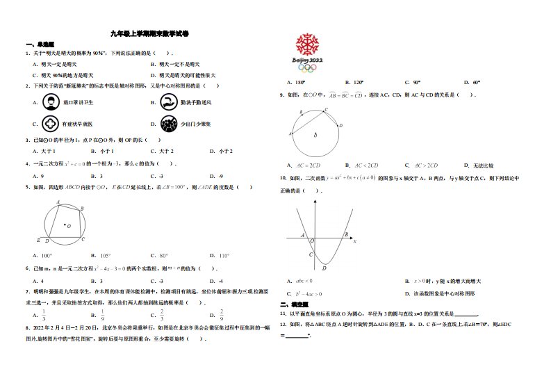 甘肃省平凉市崆峒区2022年九年级上学期期末数学试卷（附解析）