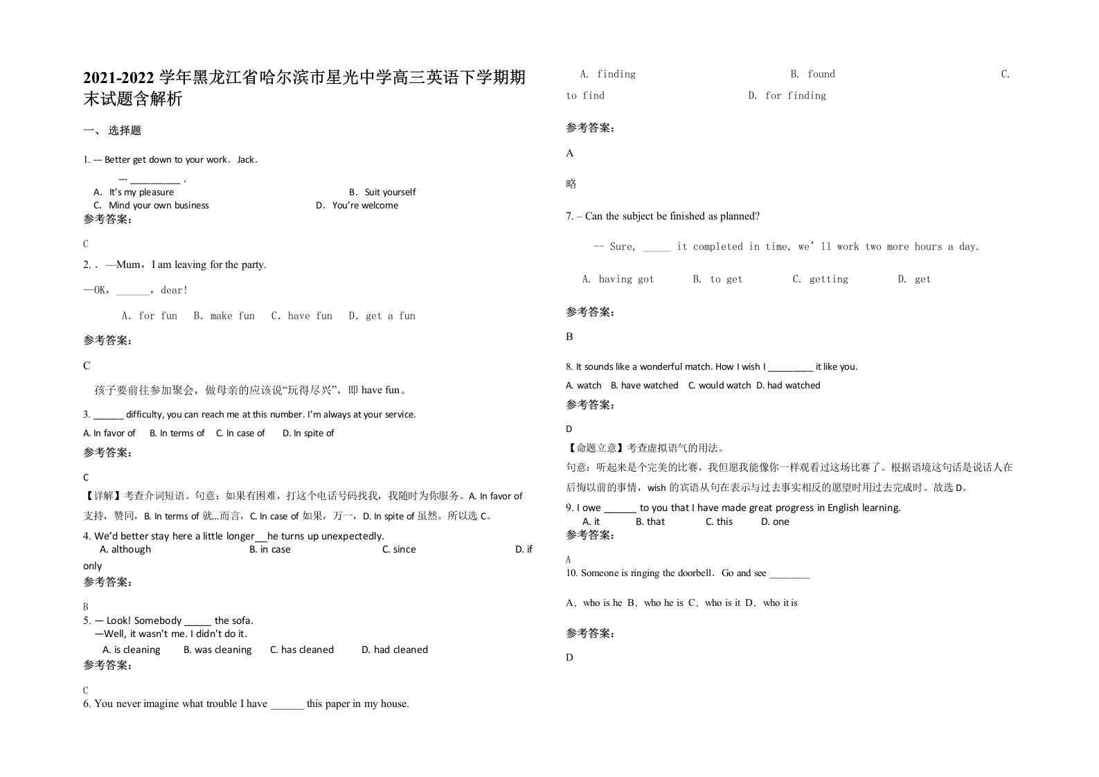 2021-2022学年黑龙江省哈尔滨市星光中学高三英语下学期期末试题含解析