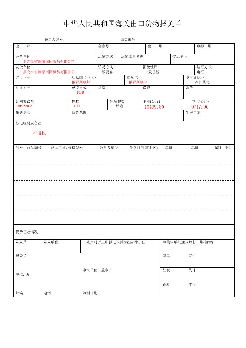 报关面单