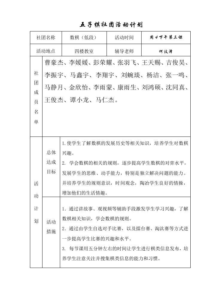 低段数棋社活动计划