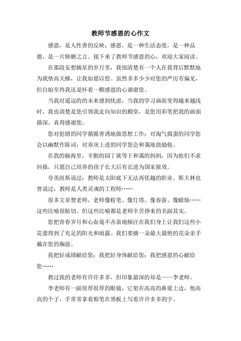 教师节感恩的心作文