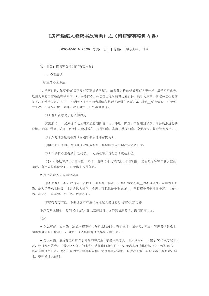 房产经纪人超级实战宝典