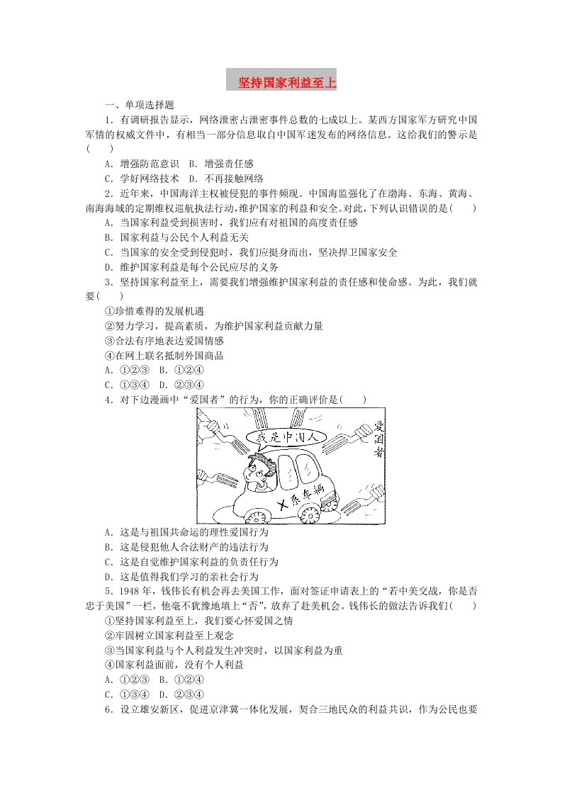 八年级道德与法治上册