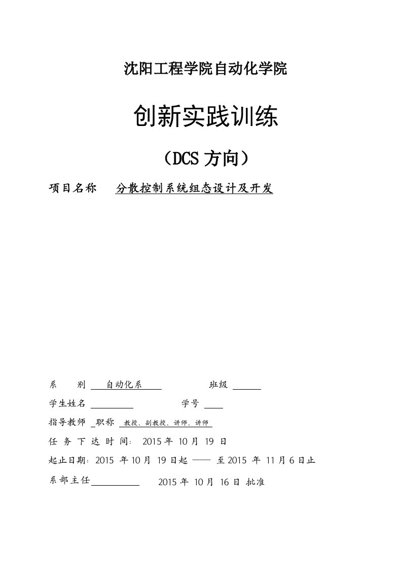 分散控制系统组态设计及开发