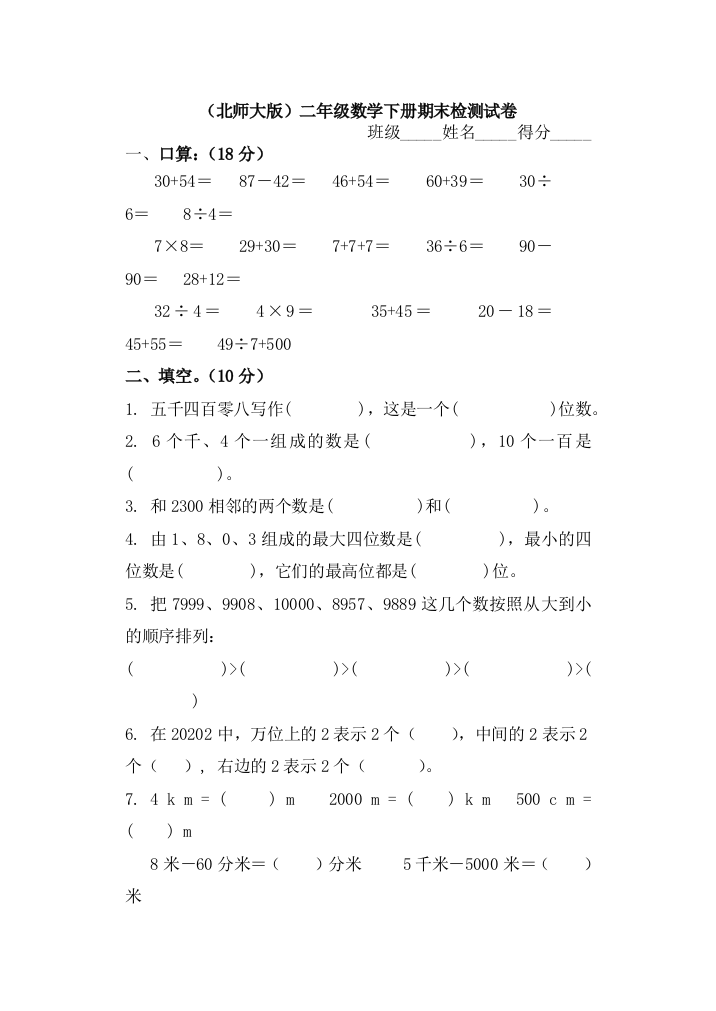 二年级数学试题1