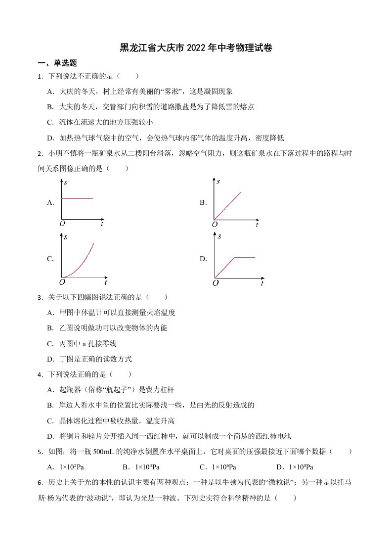 黑龙江省大庆市2022年中考物理试卷及答案