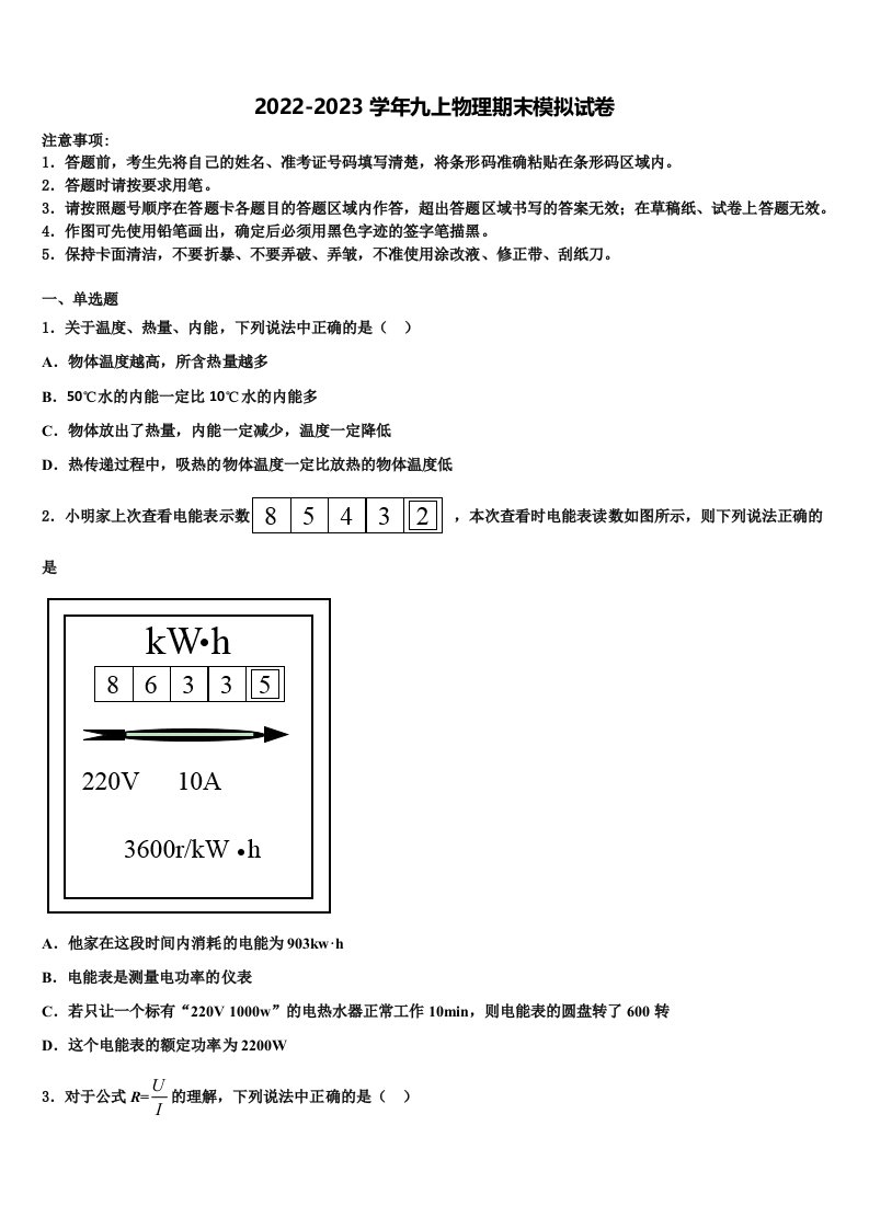 山东省荣成三十五中学2022-2023学年物理九年级第一学期期末质量检测试题含解析