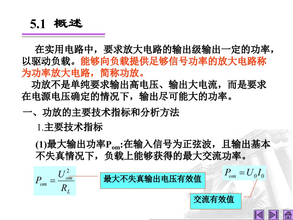 概述甲类乙类甲乙类功率放大电路全解ppt课件