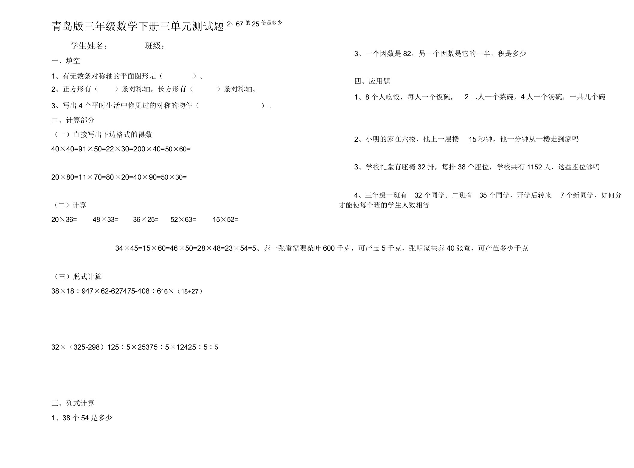 青岛版小学三年级数学下册第三单元测试题