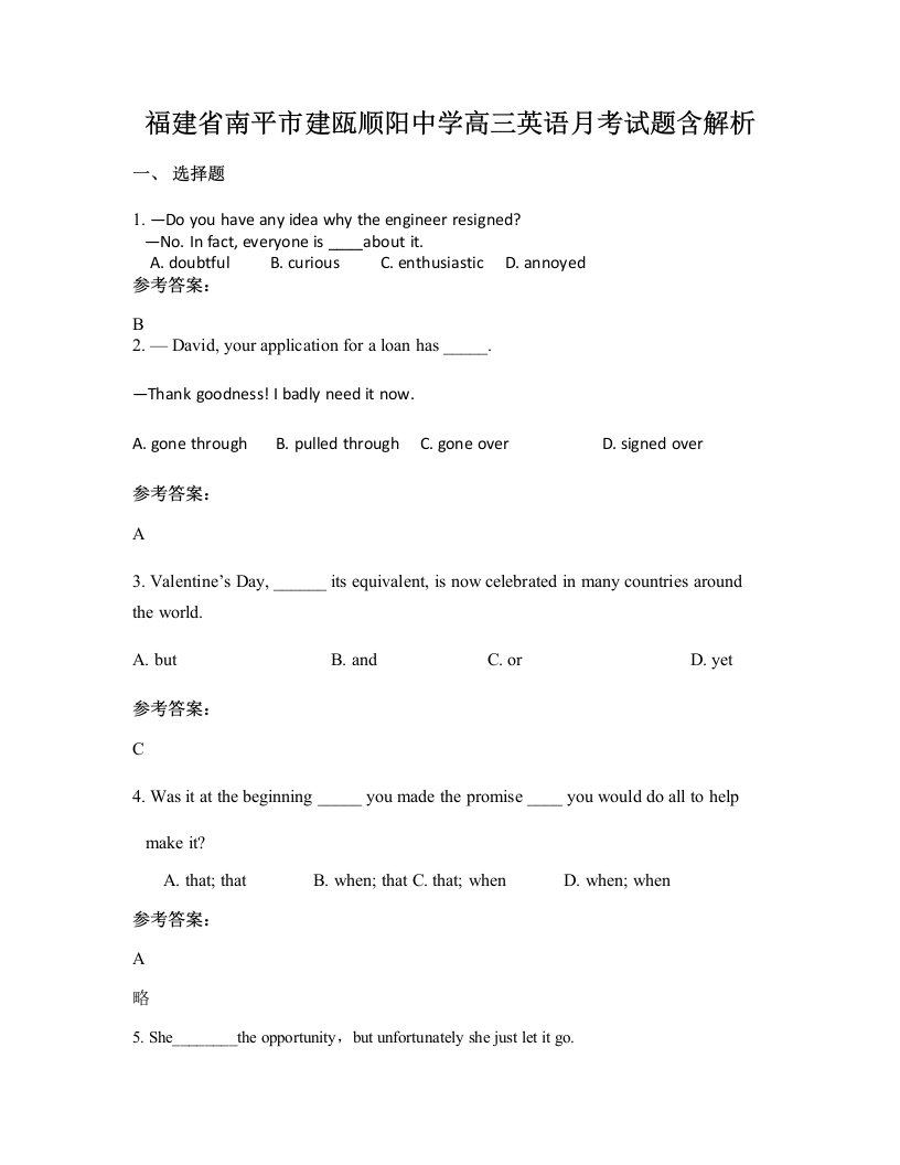 福建省南平市建瓯顺阳中学高三英语月考试题含解析