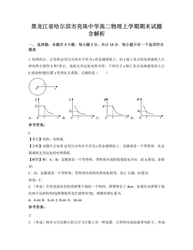 黑龙江省哈尔滨市亮珠中学高二物理上学期期末试题含解析