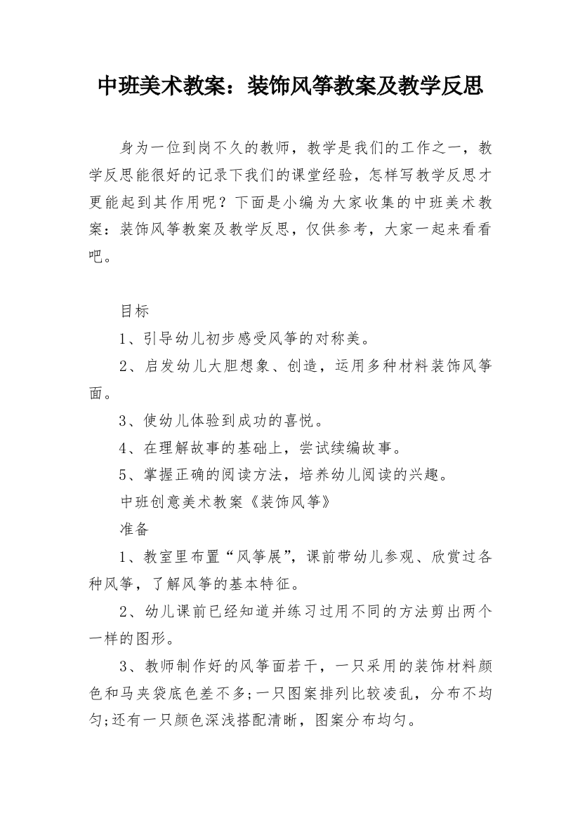 中班美术教案：装饰风筝教案及教学反思