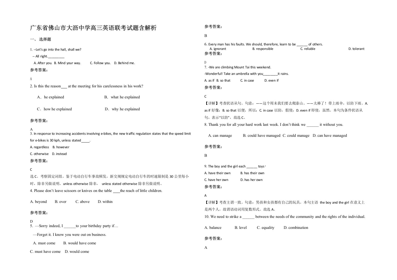 广东省佛山市大沥中学高三英语联考试题含解析