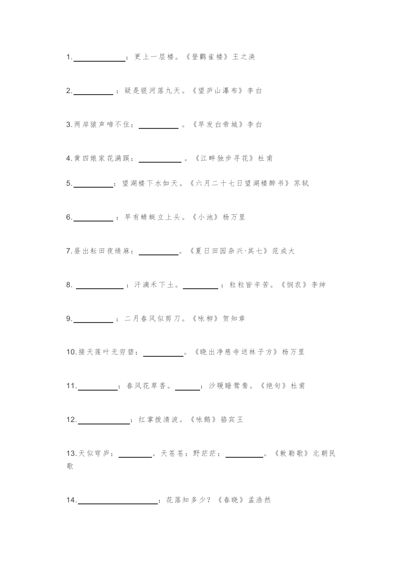 【小学语文】小学语文“逢考必出”的80句古诗词默写