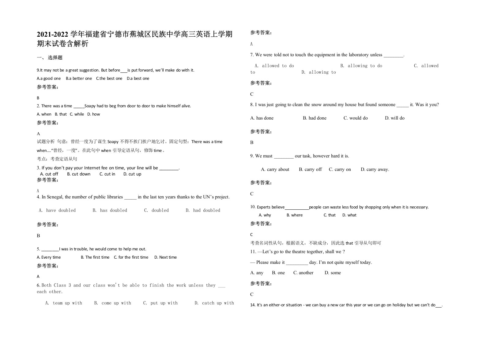 2021-2022学年福建省宁德市蕉城区民族中学高三英语上学期期末试卷含解析