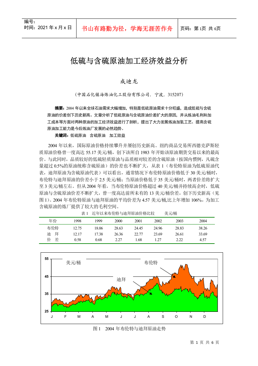 低硫与含硫原油加工经济效益分析