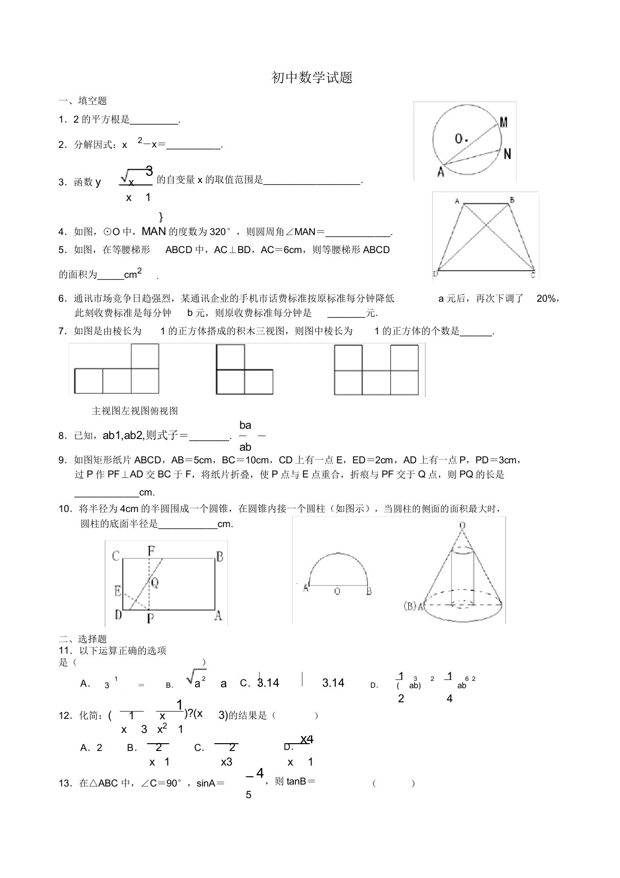 初中数学试题