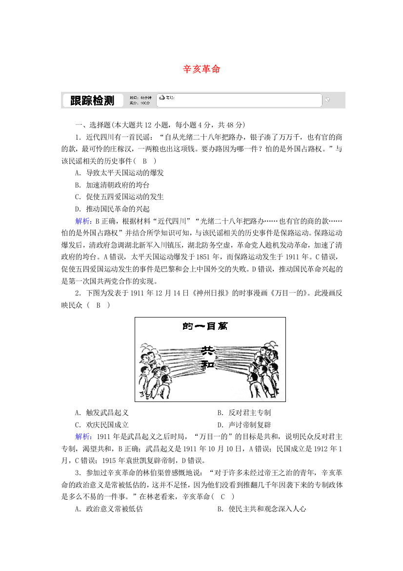 2020-2021学年高中历史