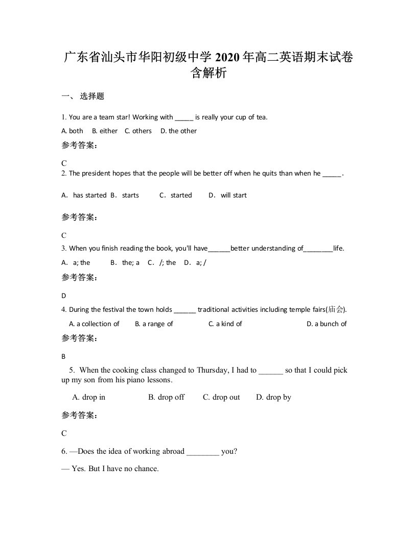 广东省汕头市华阳初级中学2020年高二英语期末试卷含解析