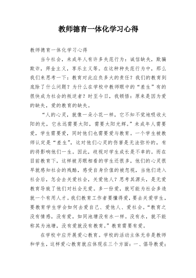 教师德育一体化学习心得