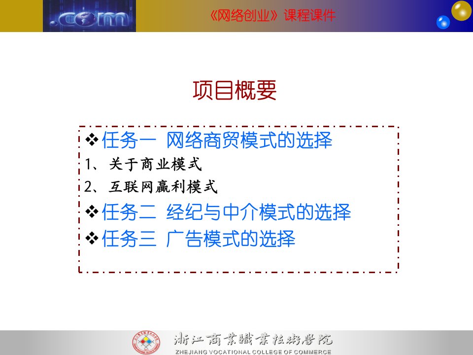 网络创业项目二PPT课件