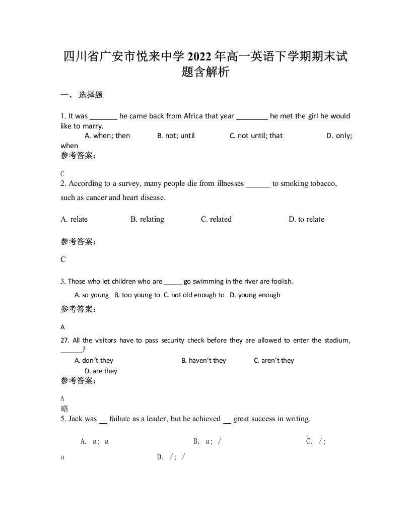 四川省广安市悦来中学2022年高一英语下学期期末试题含解析