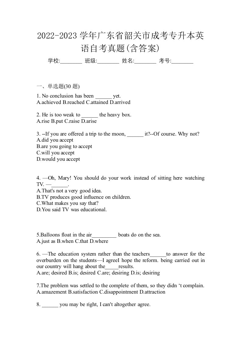 2022-2023学年广东省韶关市成考专升本英语自考真题含答案