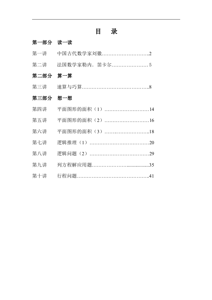 小学数学校本教材总结